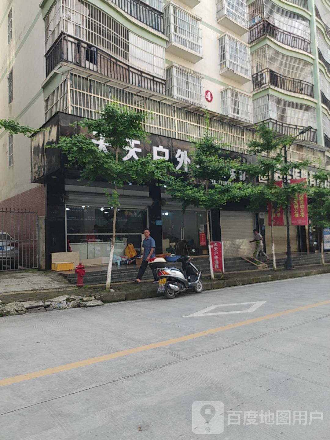 天天户外钓鱼俱乐部