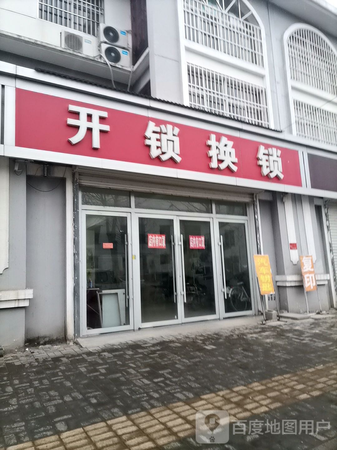 开锁换锁