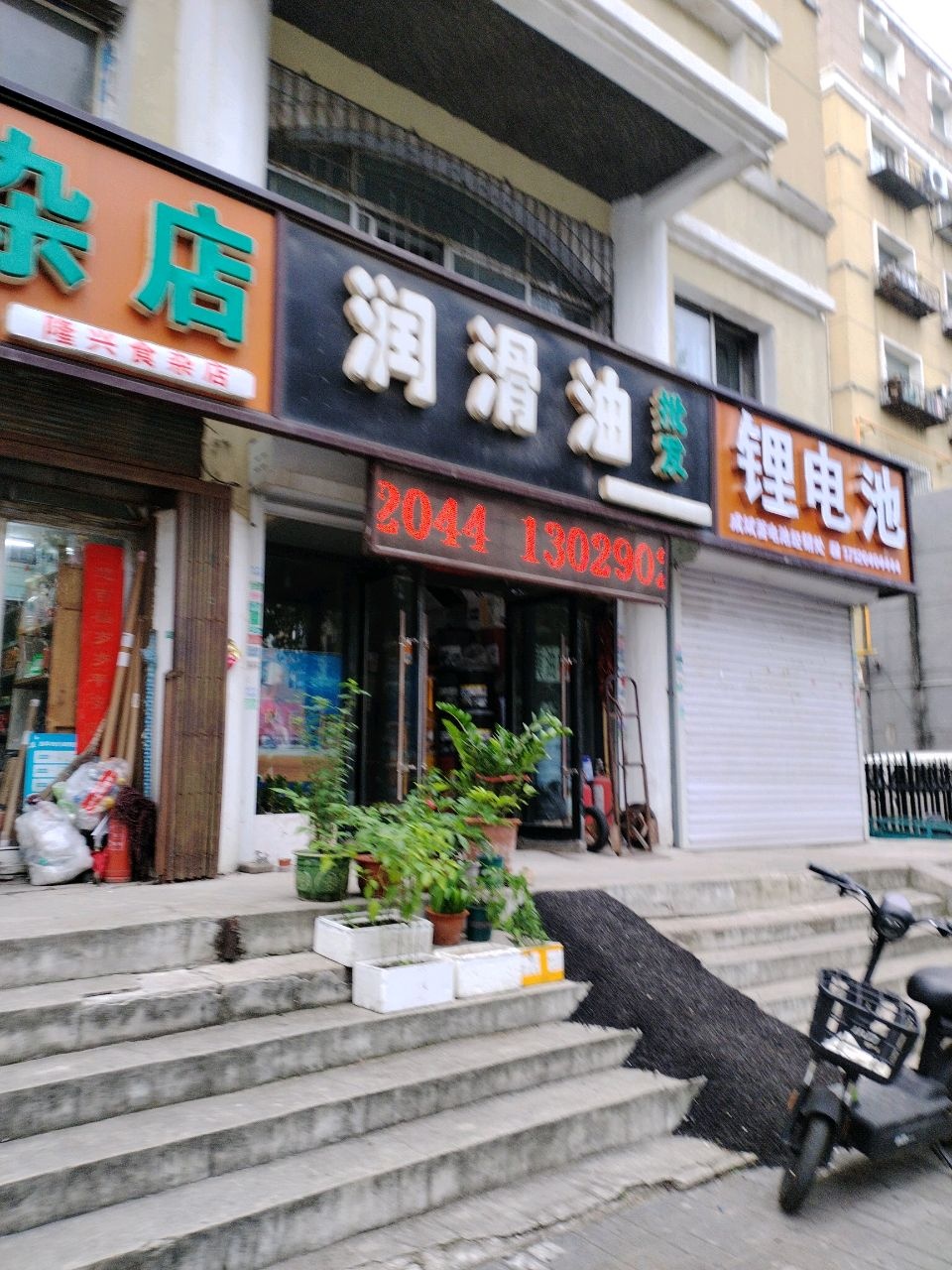 食杂店