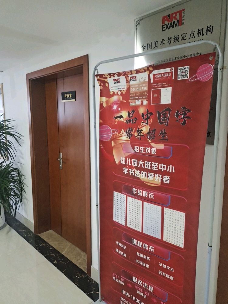 一品中国字书法培训