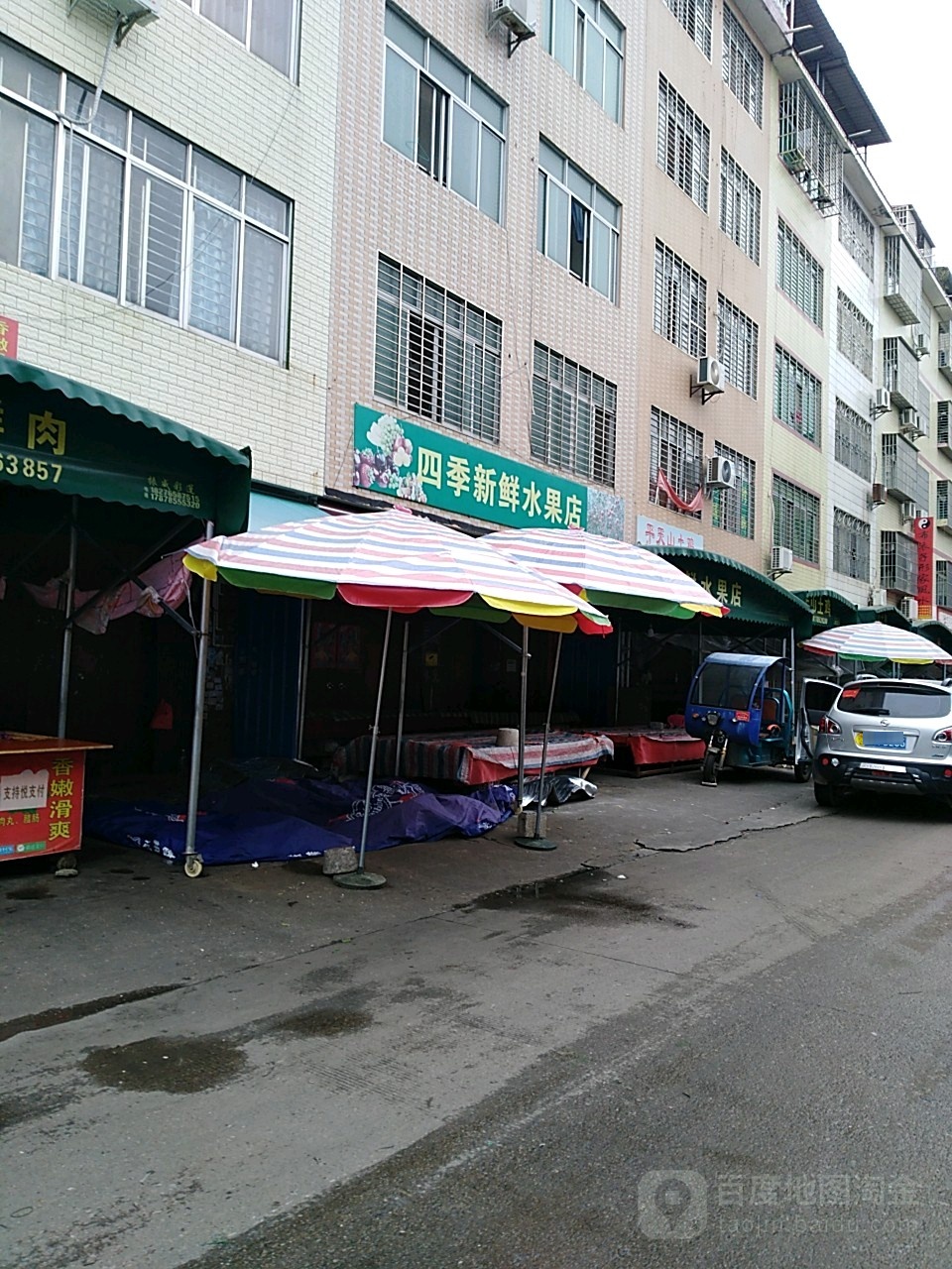 四季新鲜水果店