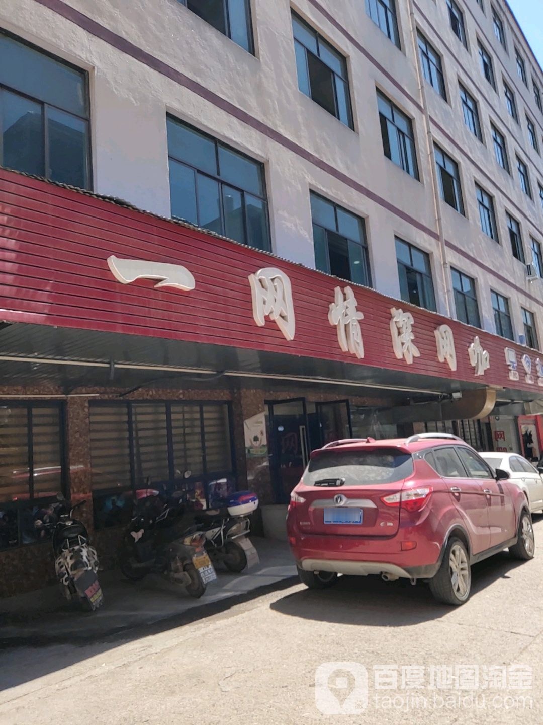 一网情深网咖(万里公路店)
