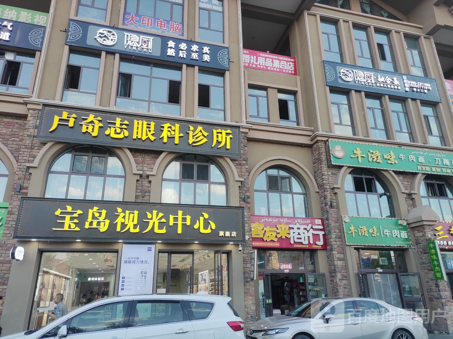 宝岛视光中心
