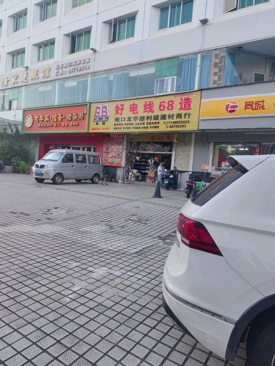海口龙华德利雄建材商行