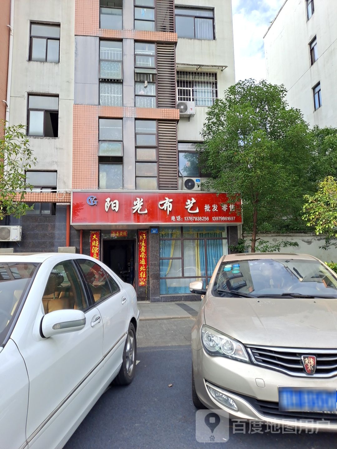 阳光布艺批发配售(朝阳路店)