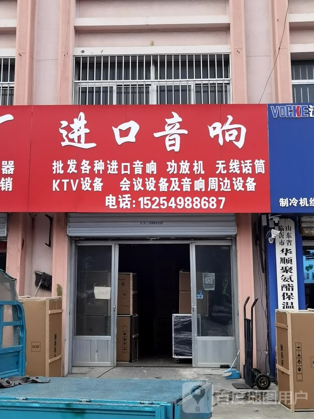 山东省临沂市华顺聚氨酯保险工程公司