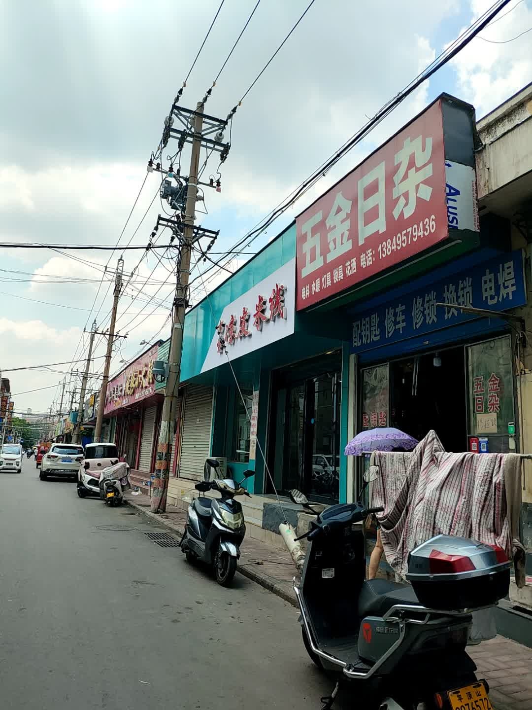 五金日杂