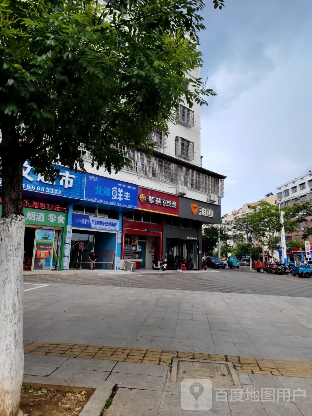 北海生鲜(怀宁店)