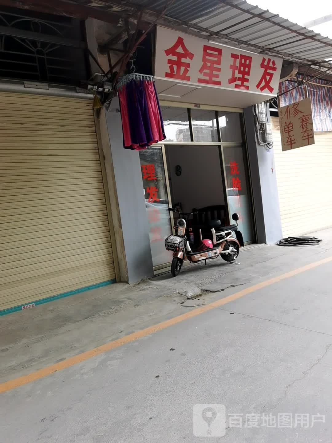 金星理发