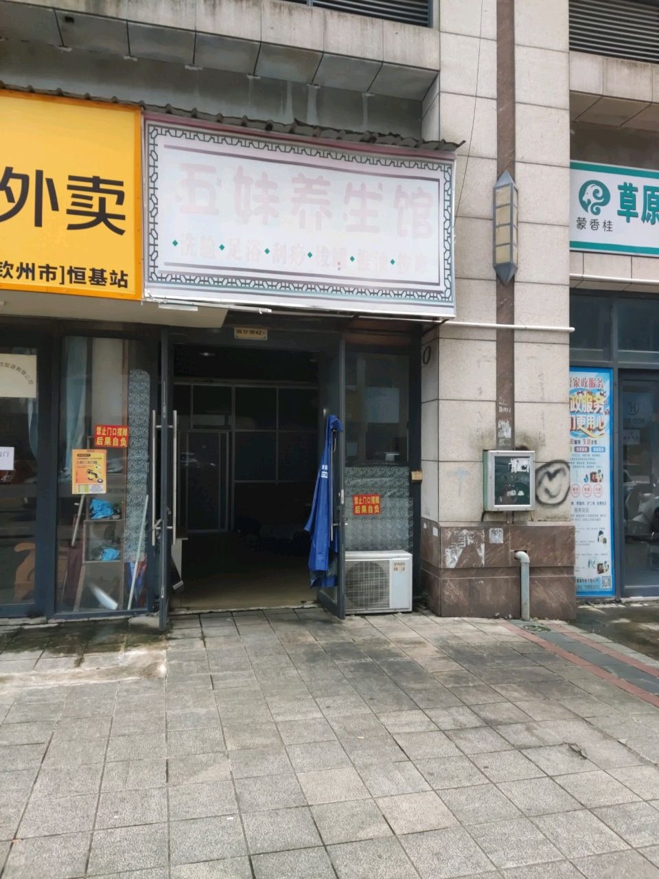 十妹养生馆(青城金街店)
