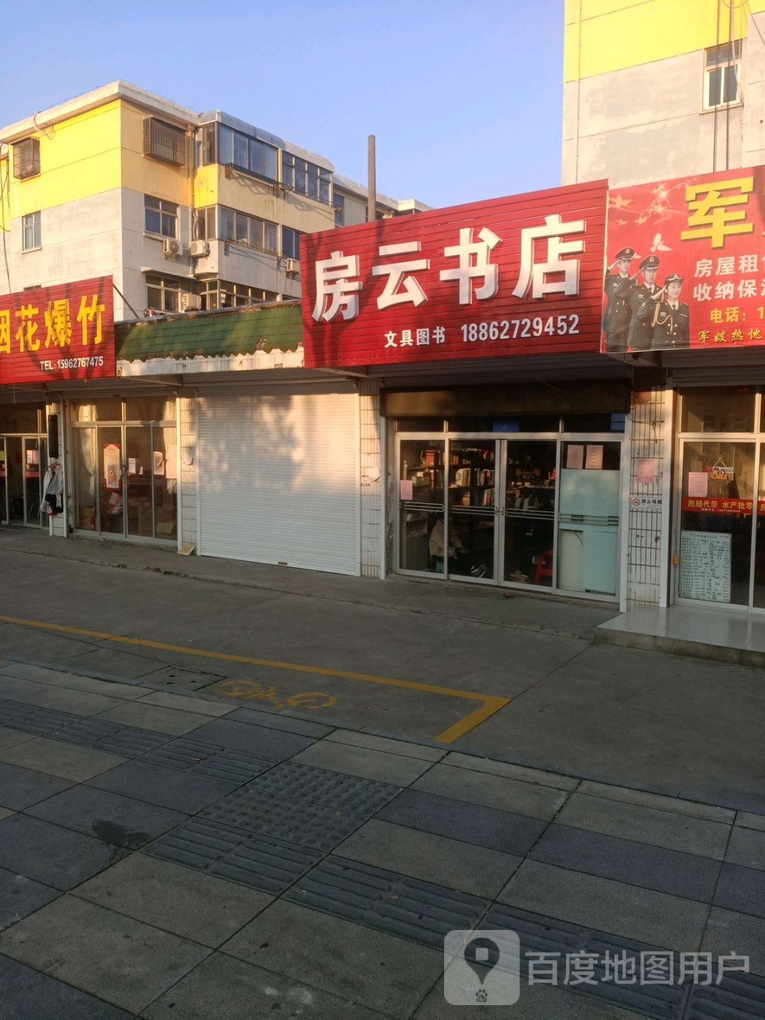 房云书店