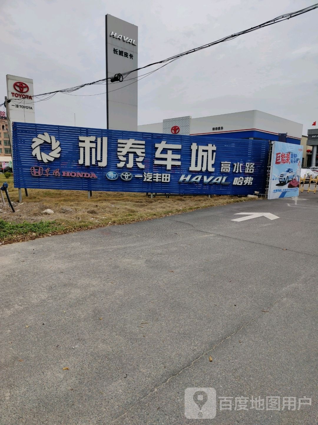利泰车城
