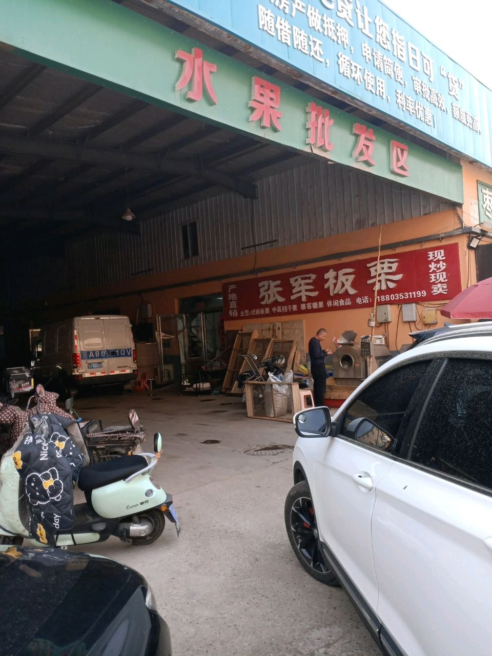 水果批发区(漾泉大街店)
