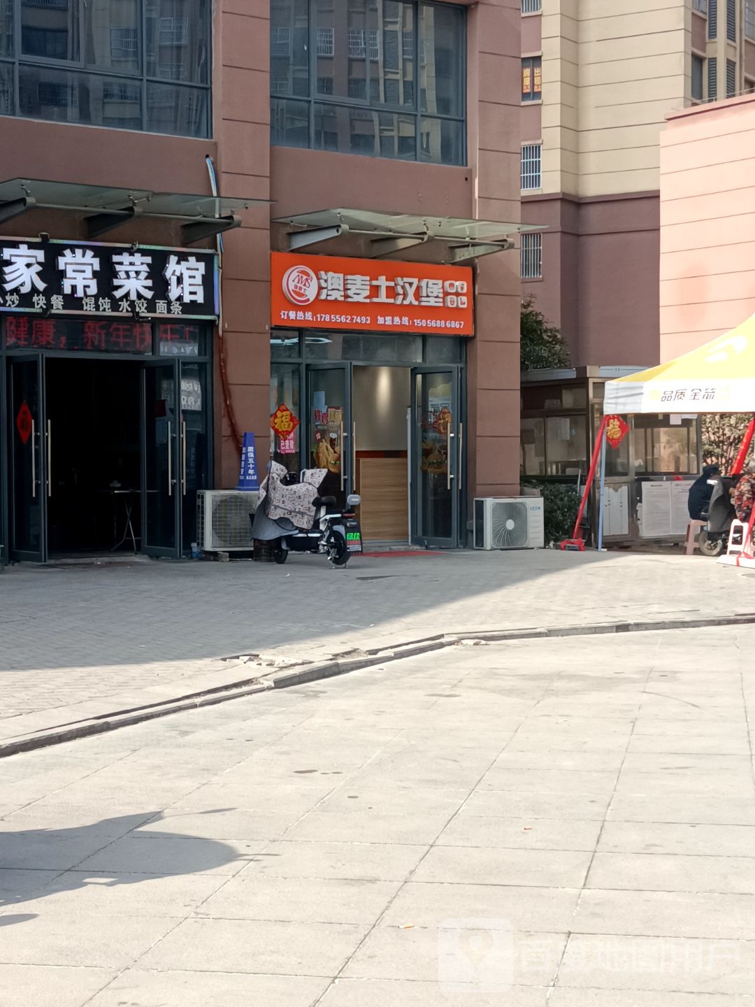 澳麦士。汉堡
