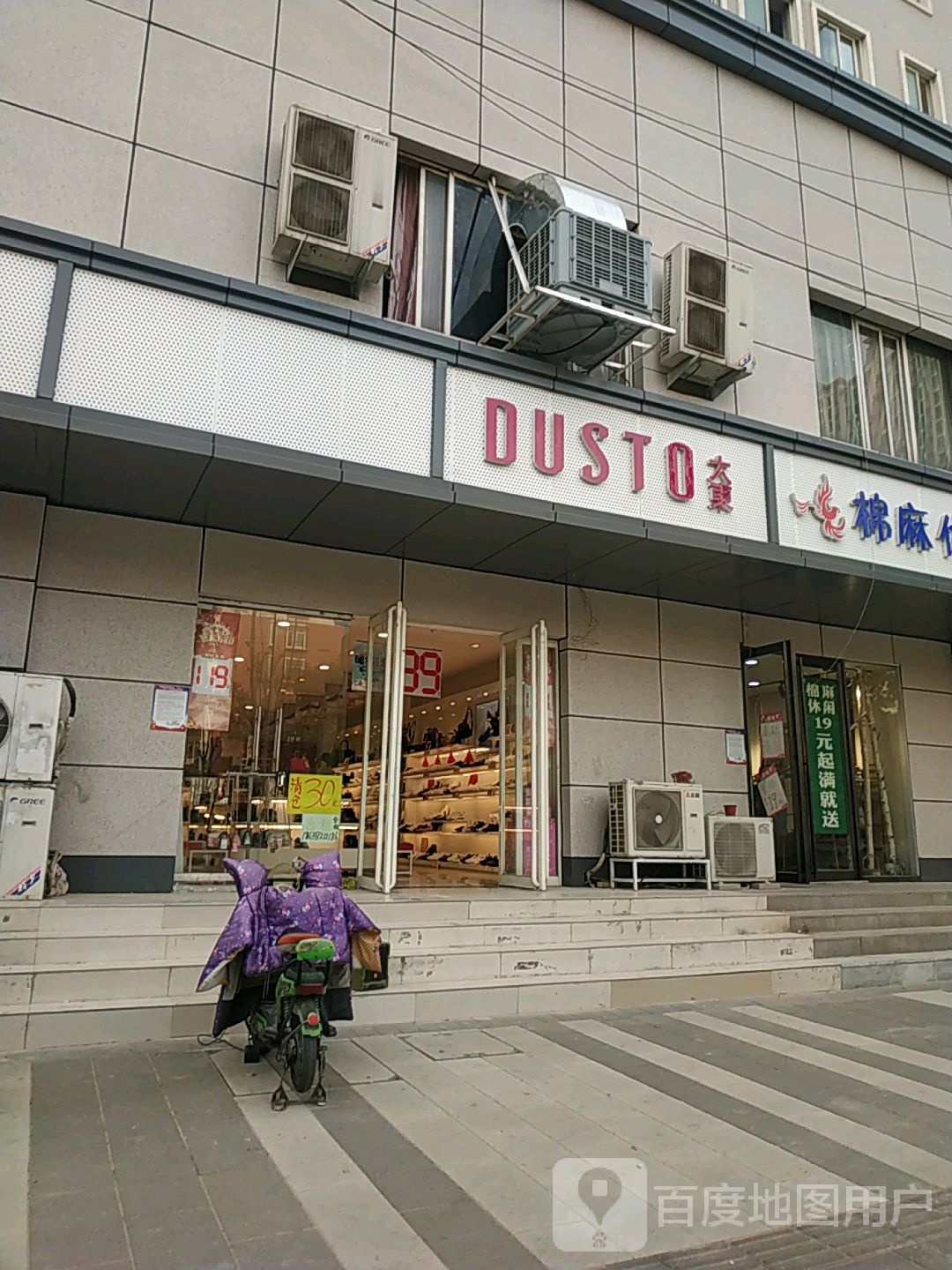 大东(未来路店)