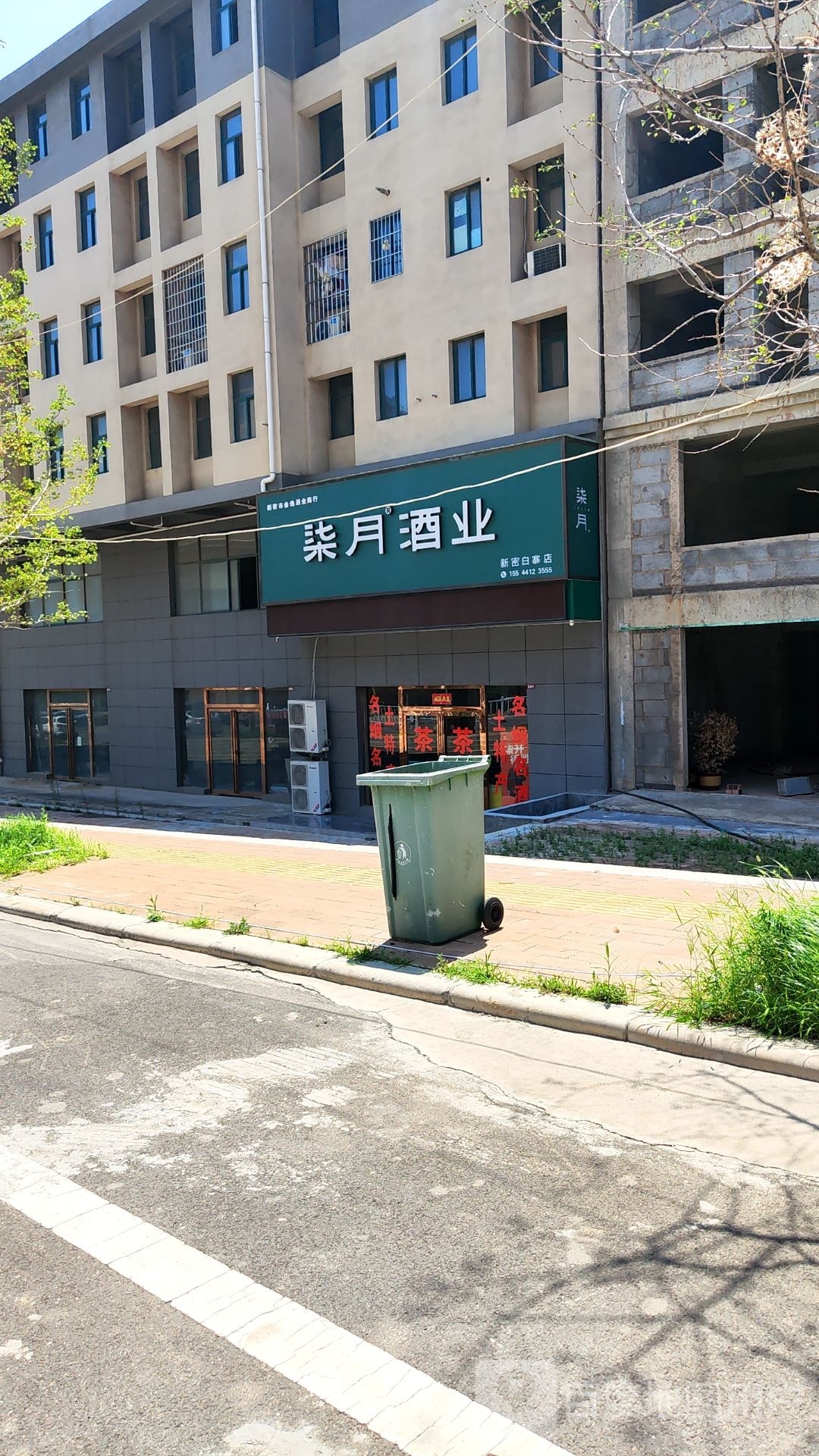 新密市白寨镇柒月酒业(新密白寨店)