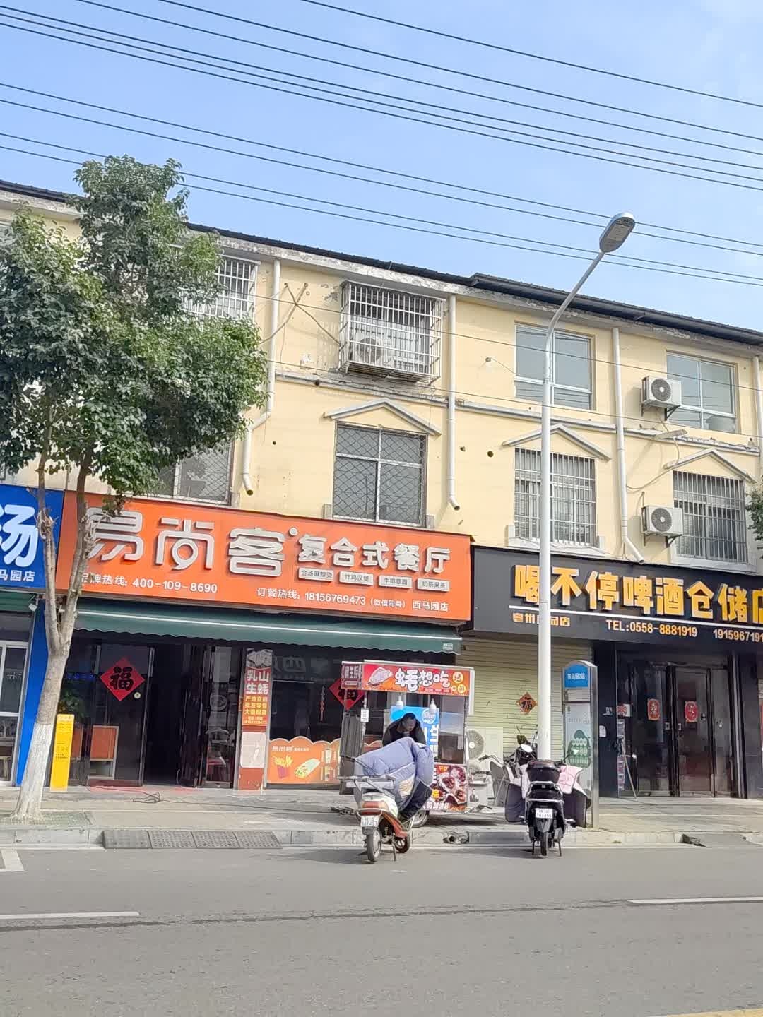 易尚客·复合式餐厅