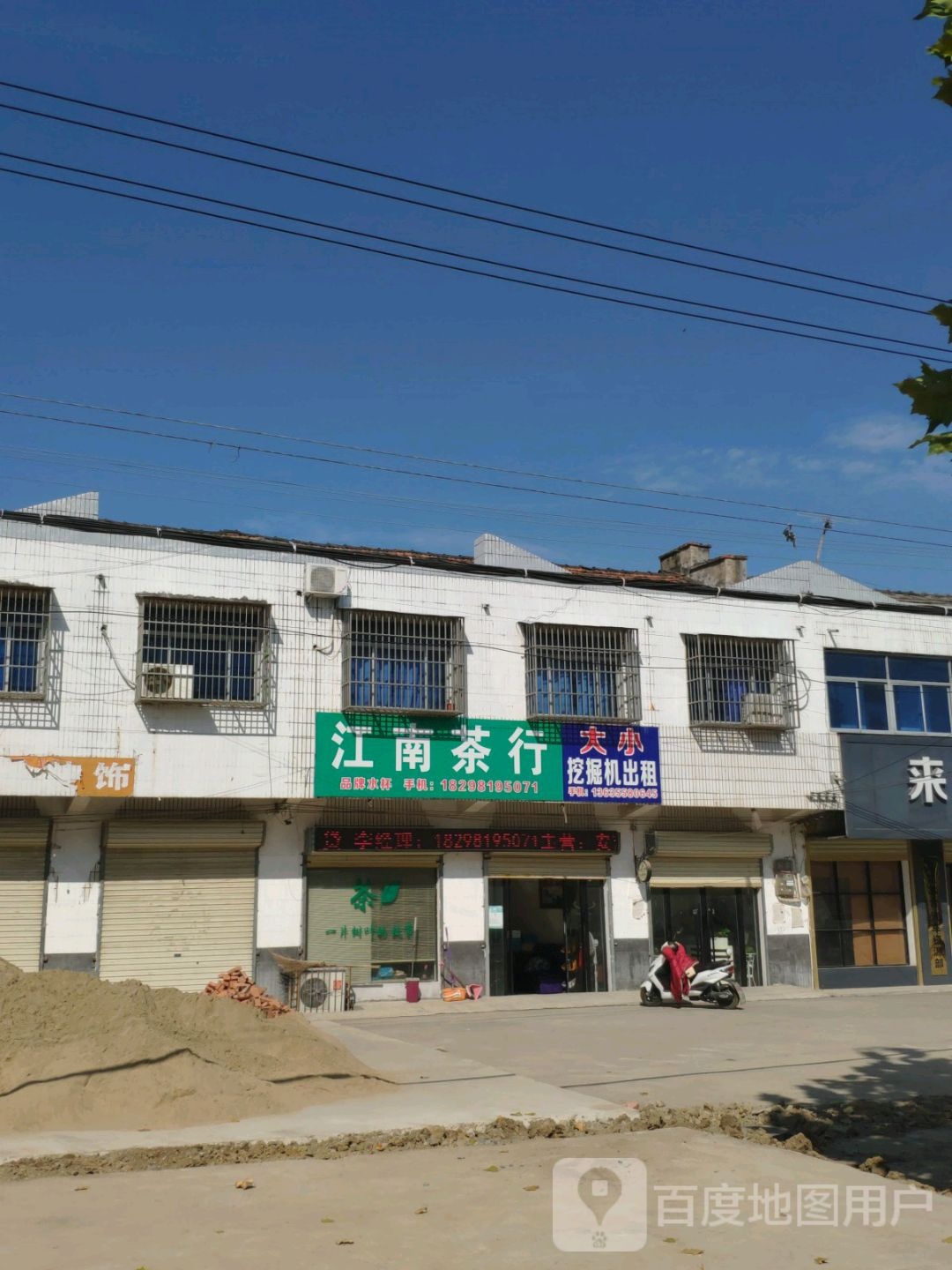 江南茶行插花点(插胡路店)