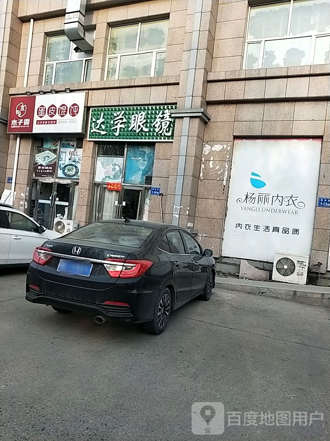 达学眼镜(银浪大街店)