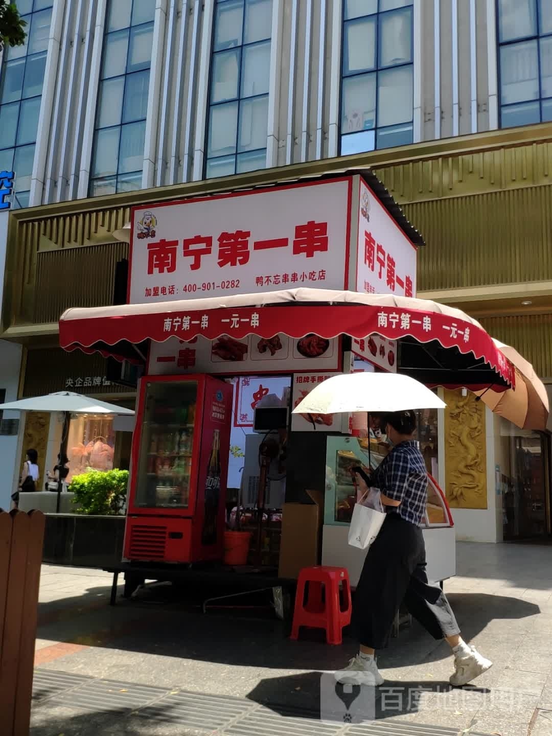南宁第一串