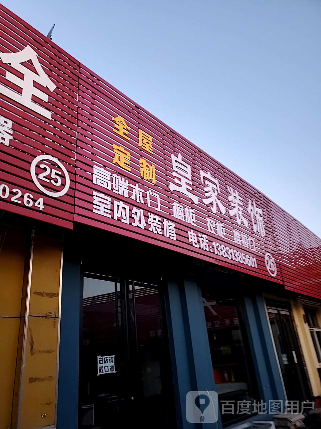 皇家装饰