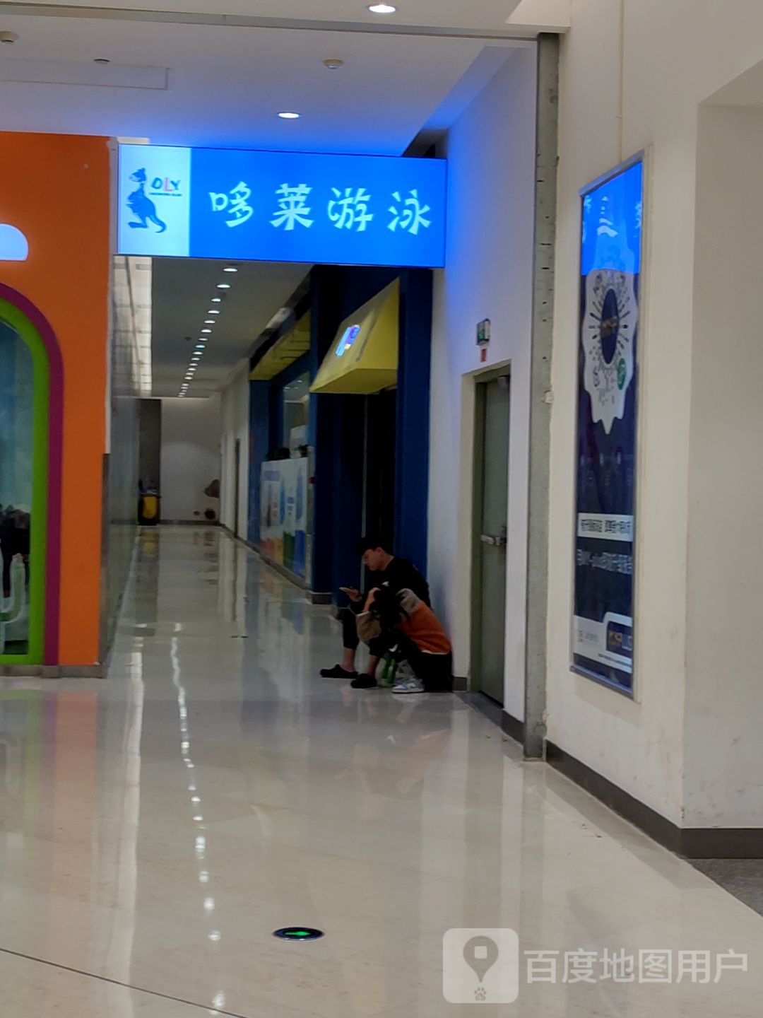 哆莱游泳(世纪金源购物中心店)