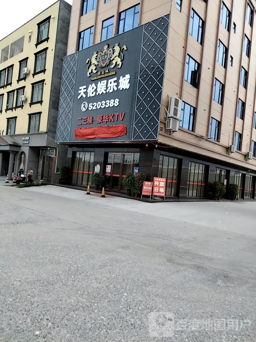 天伦娱乐城