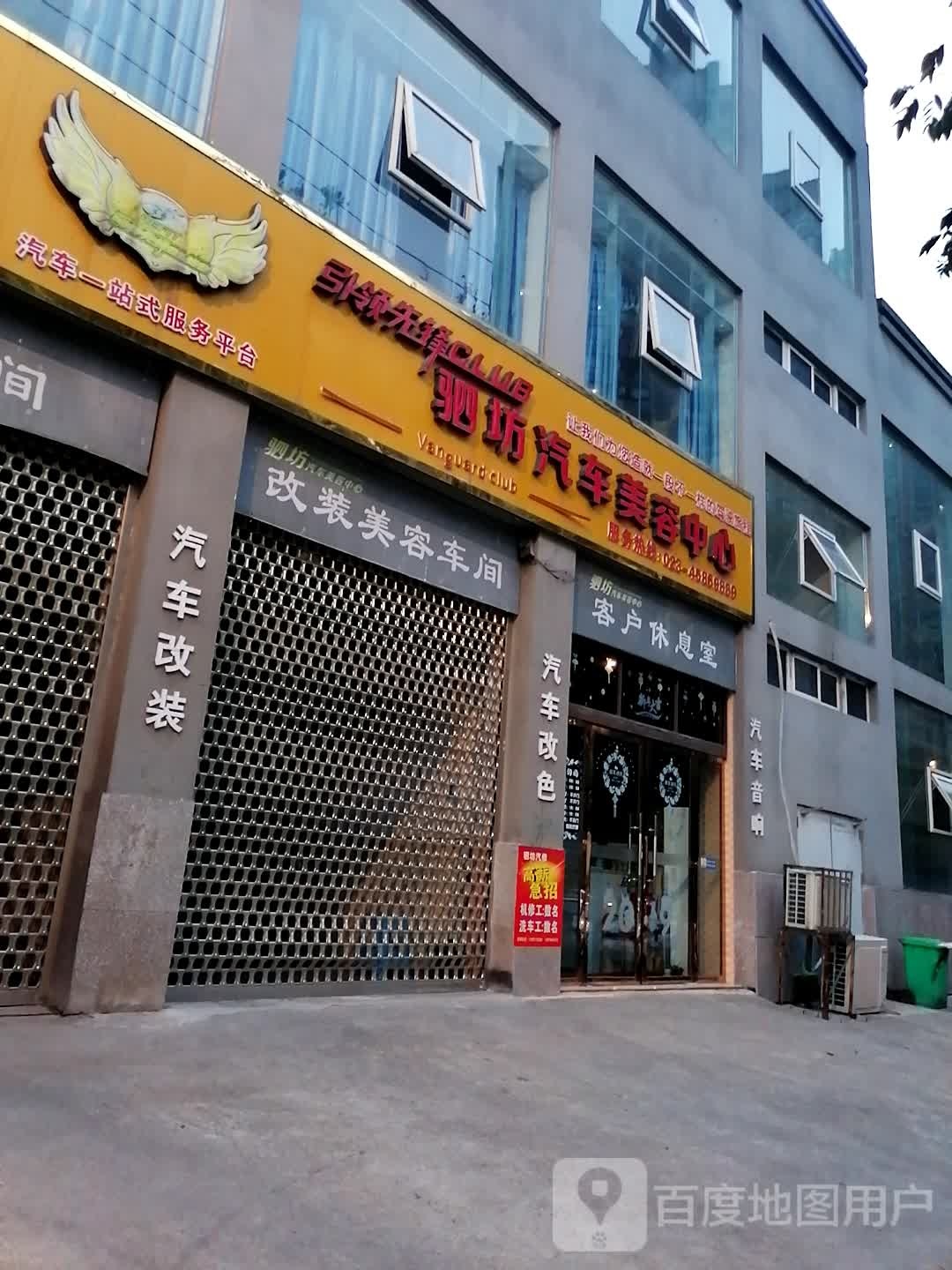 驷坊汽修救援补胎脱困送油有限公司