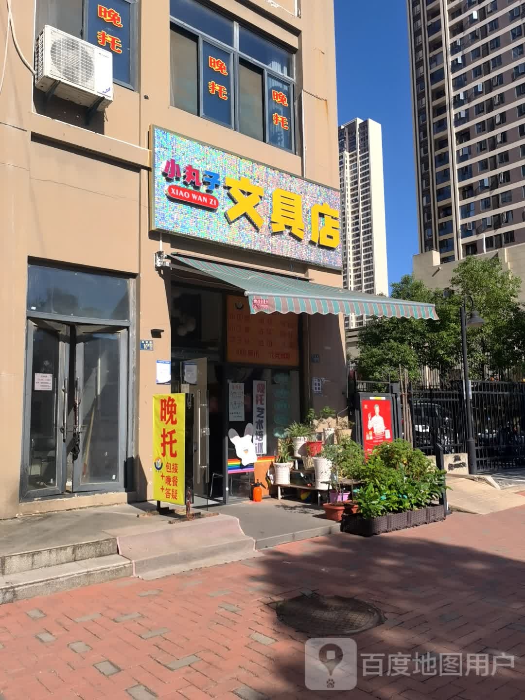 小丸子文具店