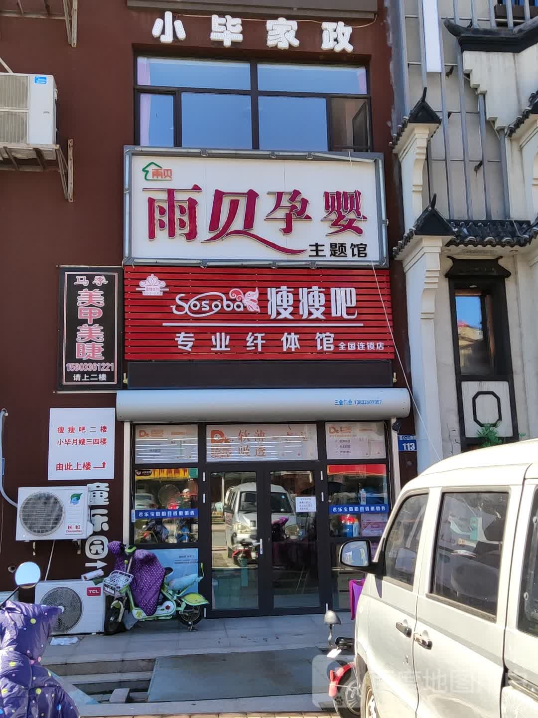 瘦瘦吧专业纤体馆(香邑溪谷店)