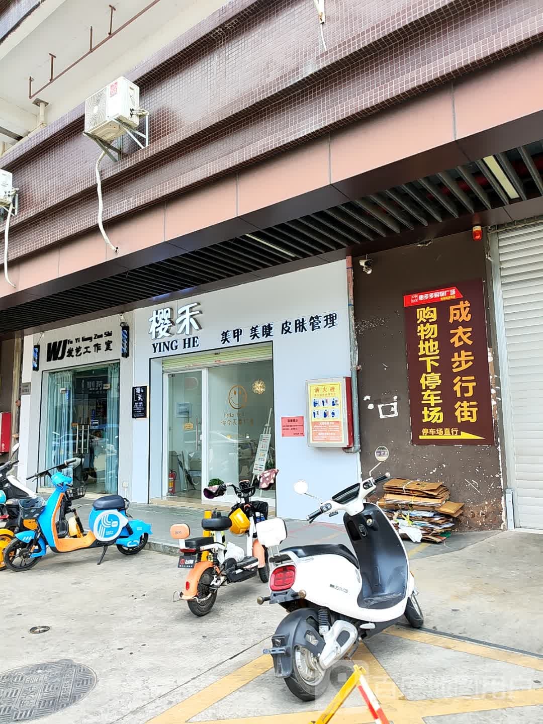 樱禾(惠多多购物广场店)