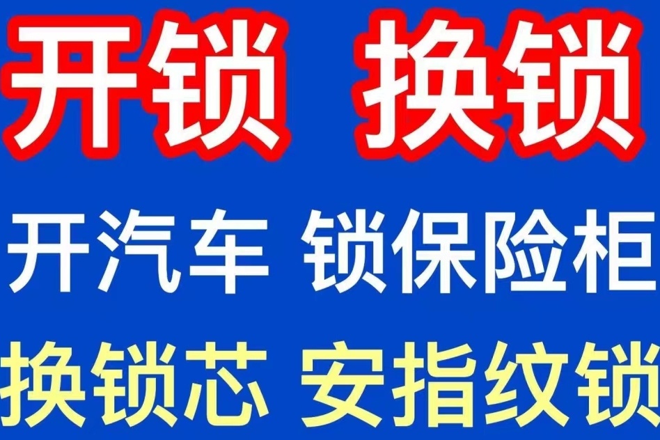 武进真诚开锁
