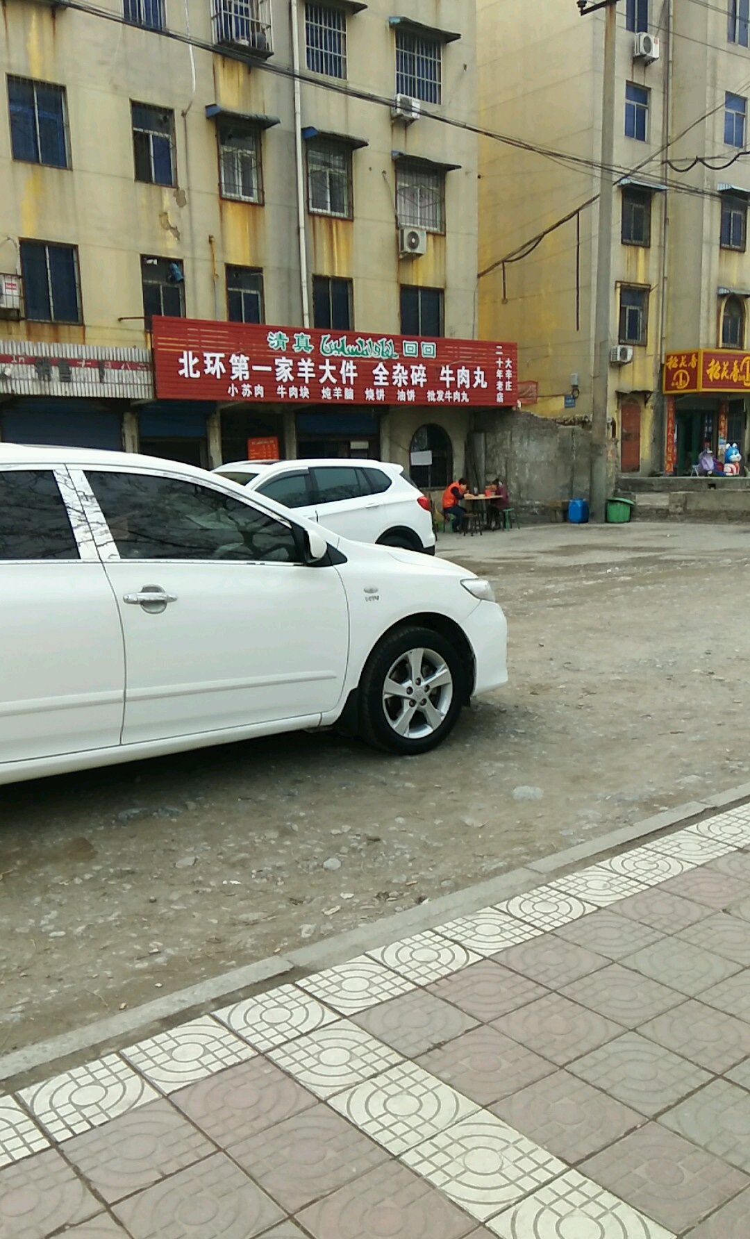 清真北环第一家羊大件(北环路店)