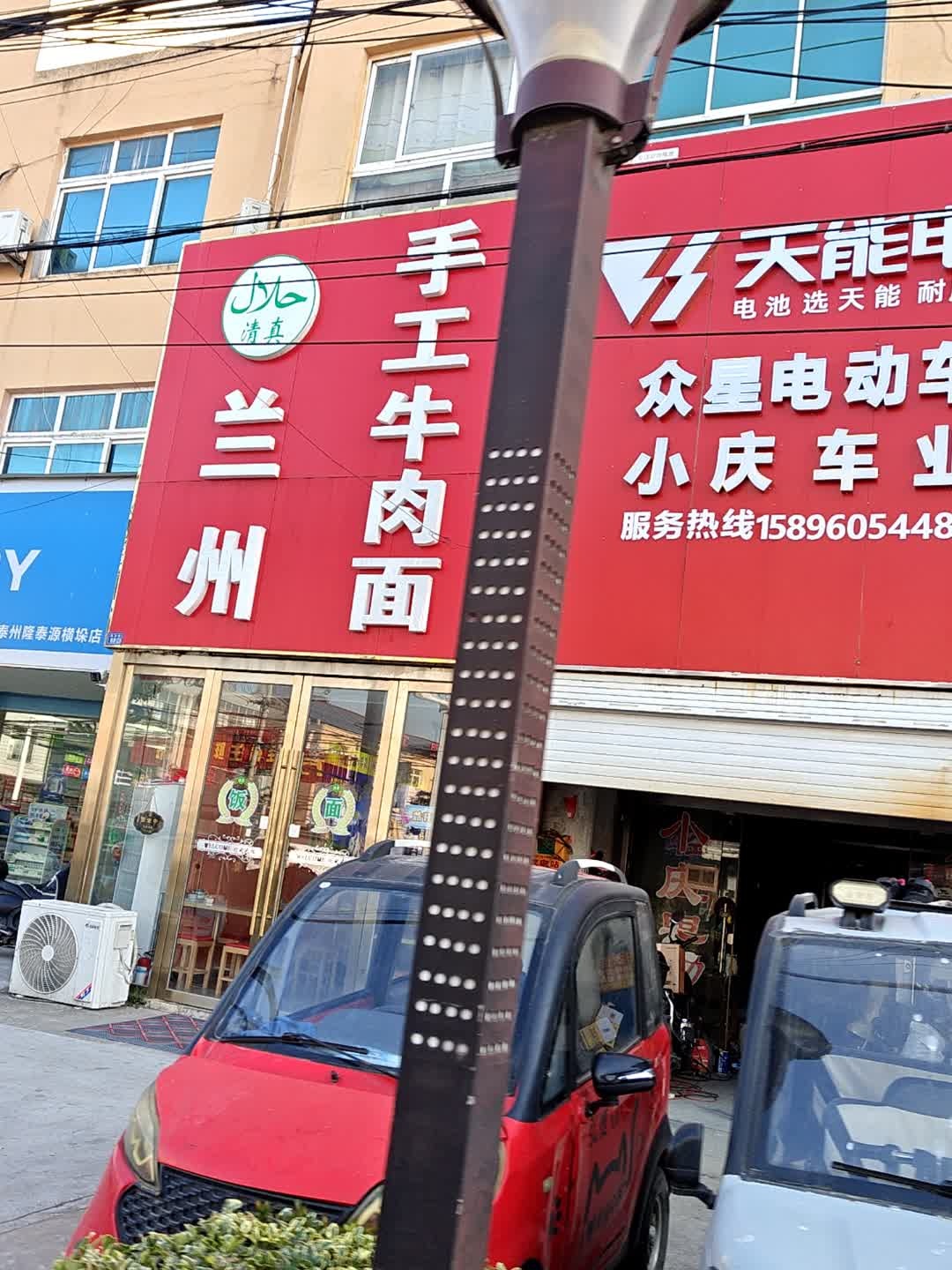清真兰州手工牛肉面