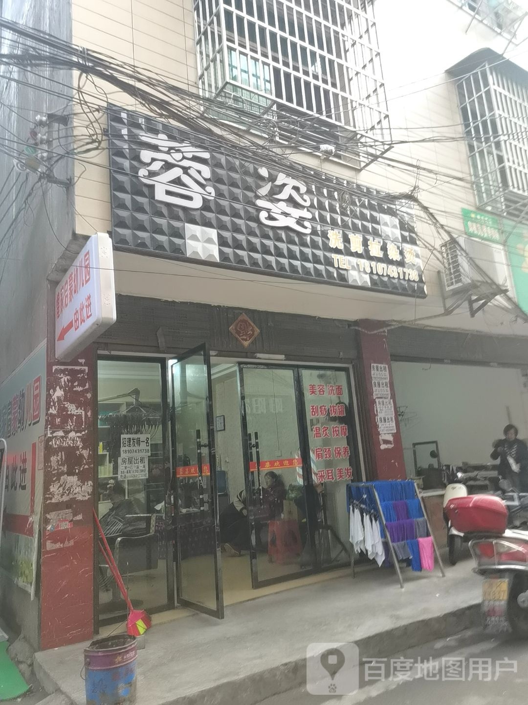 蓉姿洗剪拉烫染