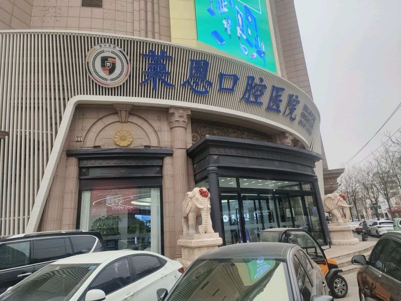 沧州莱恩口腔医院