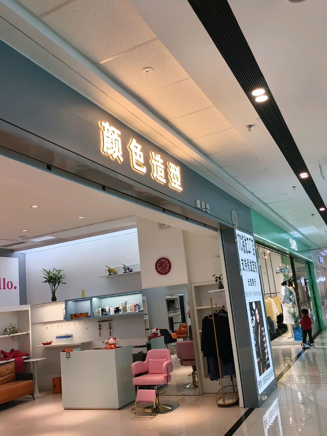 颜色造型(白山万达广场店)