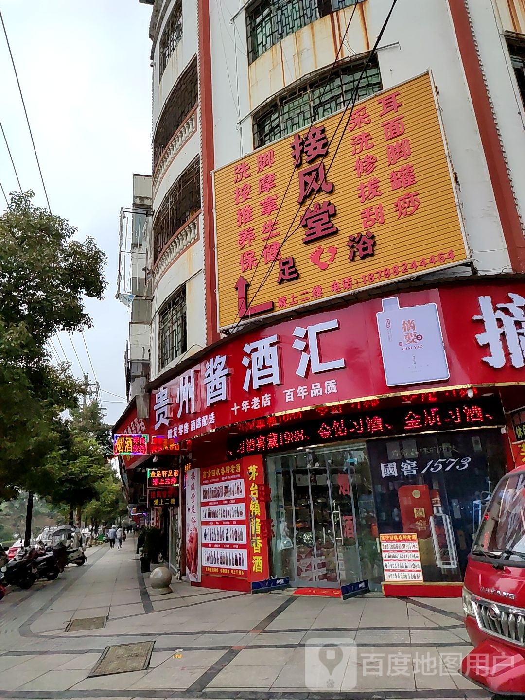 接风堂足疗