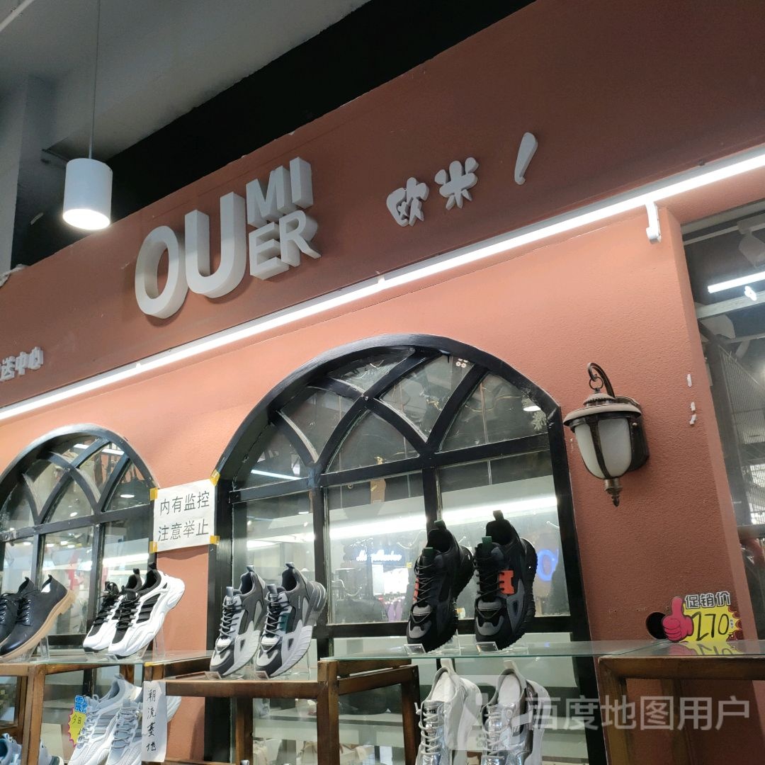 欧米儿(世贸购物中心店)