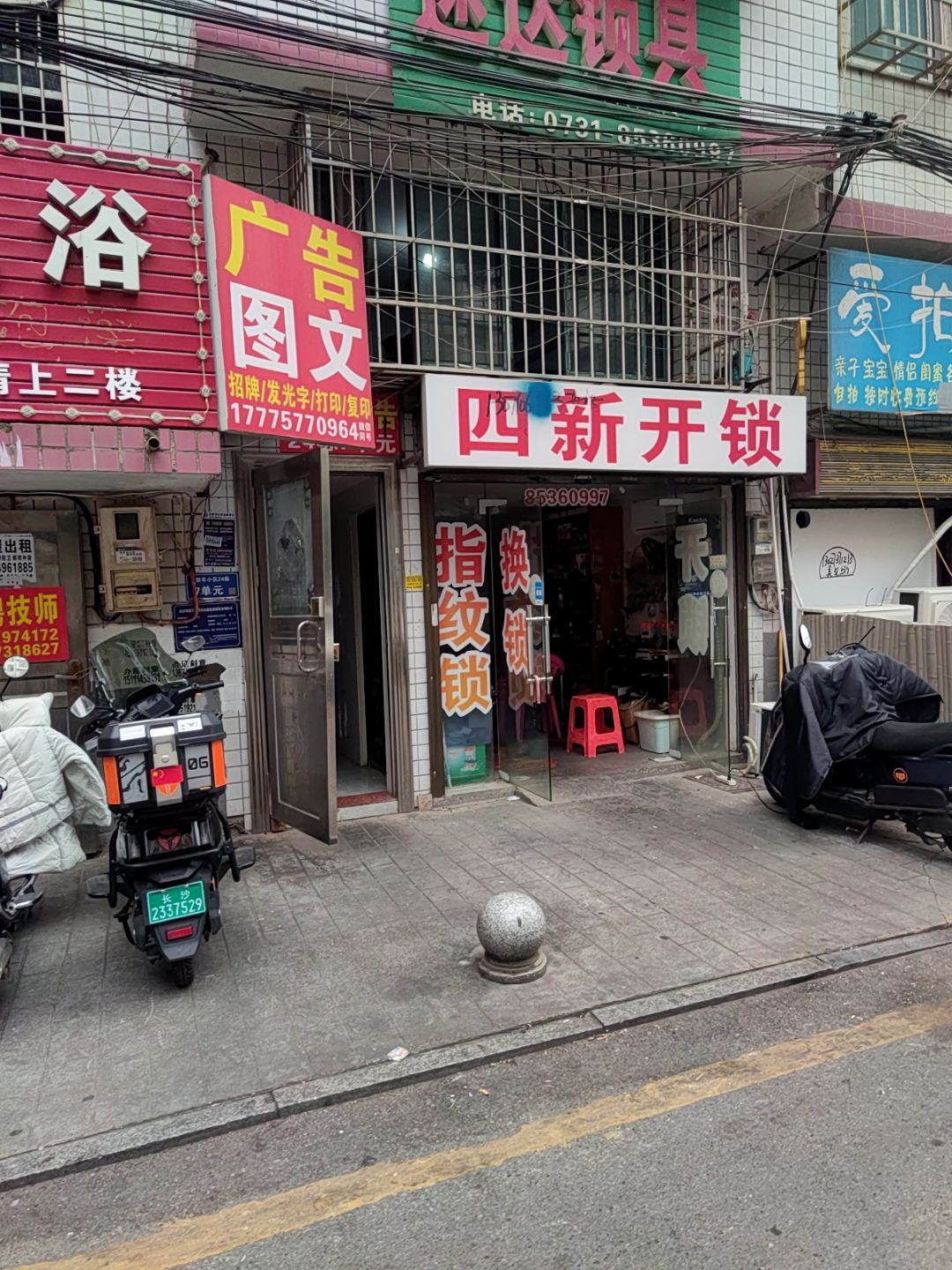 四新开锁智能锁
