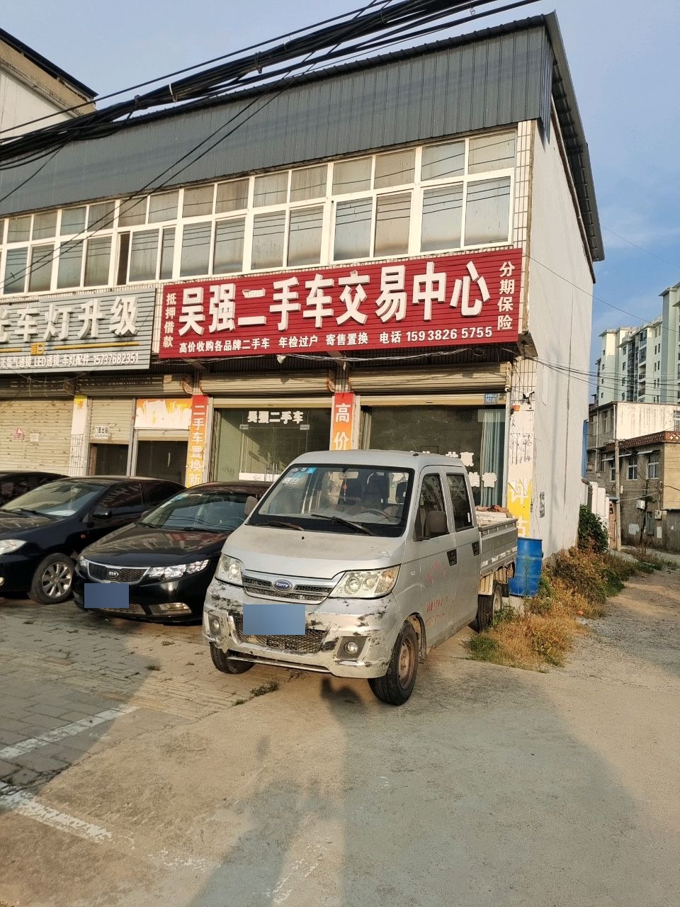 吴强二手车交易中心
