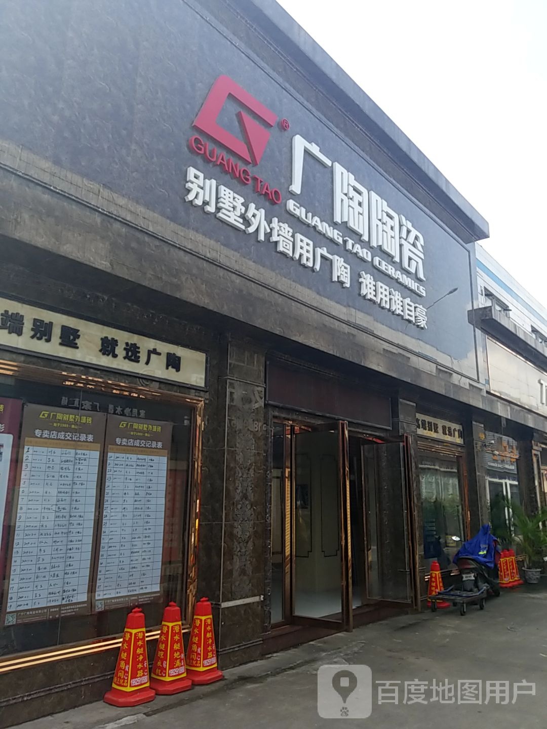 广陶陶瓷(中山港大道店)