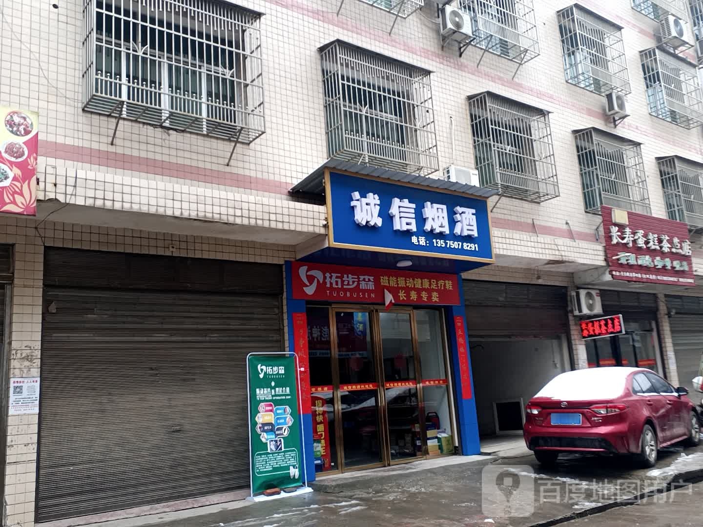 诚信烟酒(黄金路店)