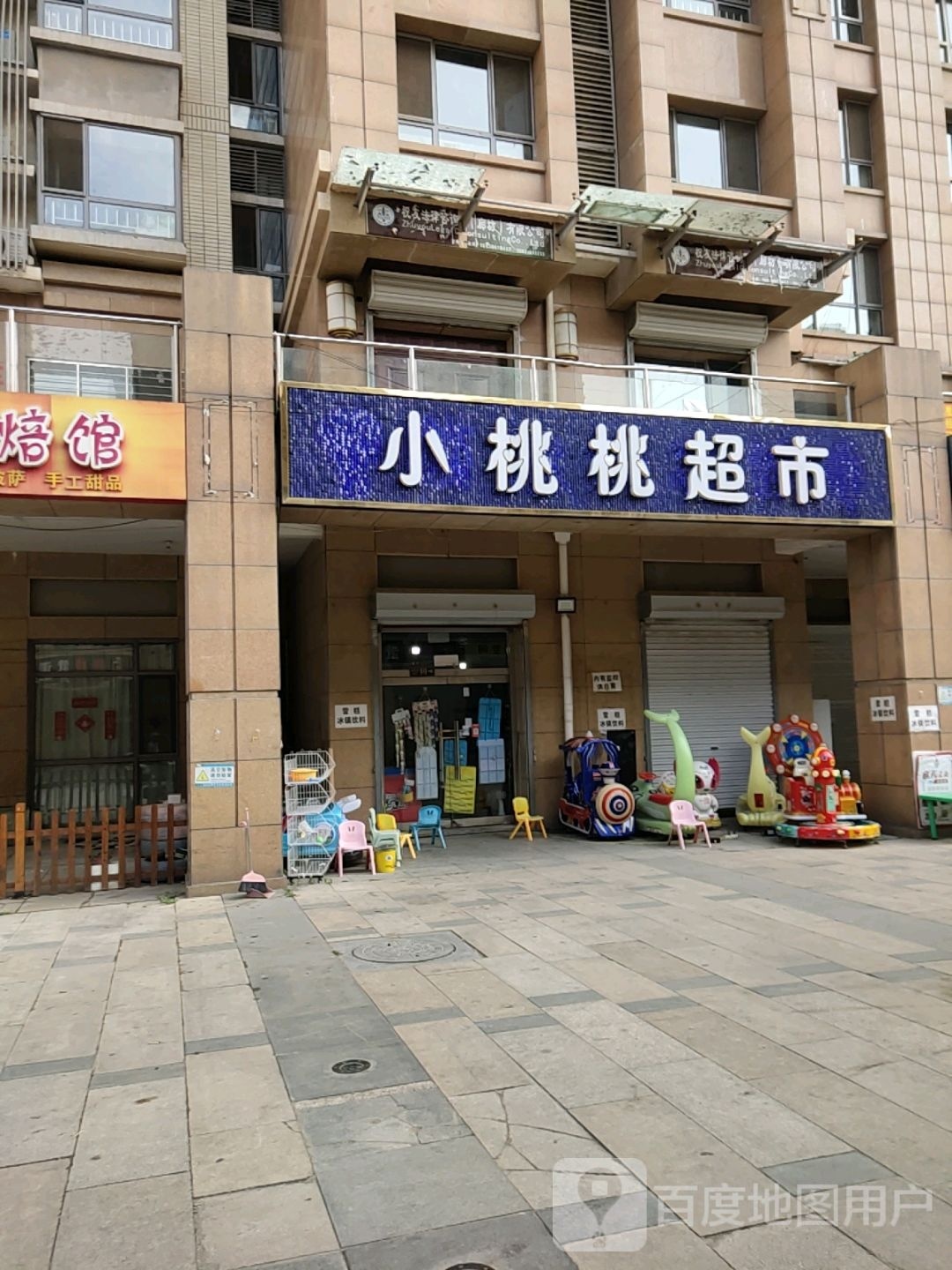 小桃桃超市