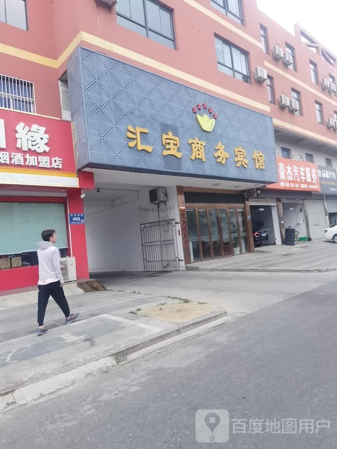 豪杰汽车服务