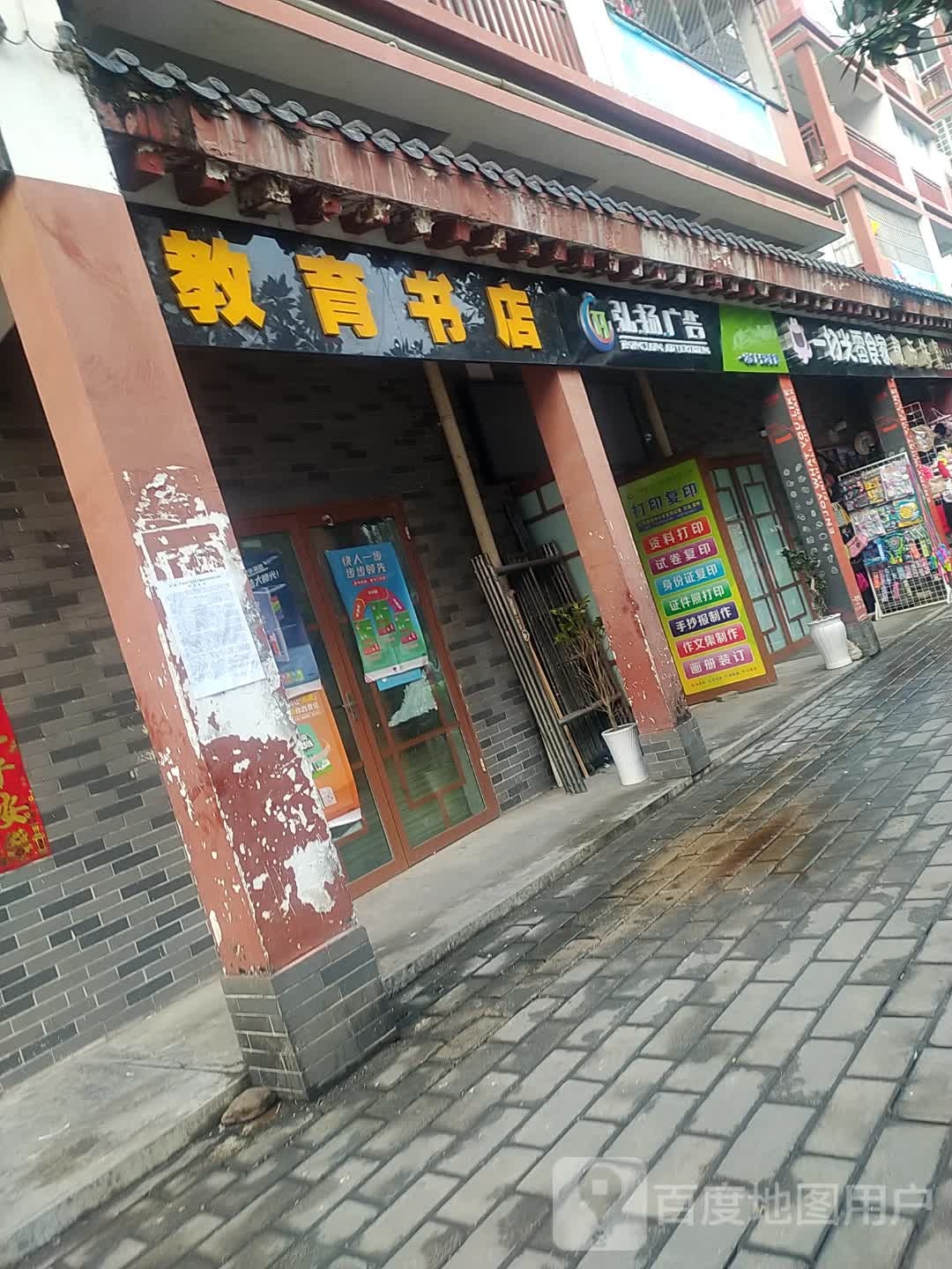 教育书店