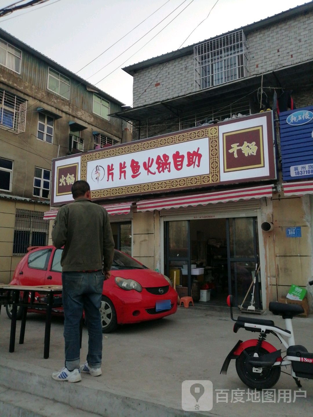 片片鱼火锅自助