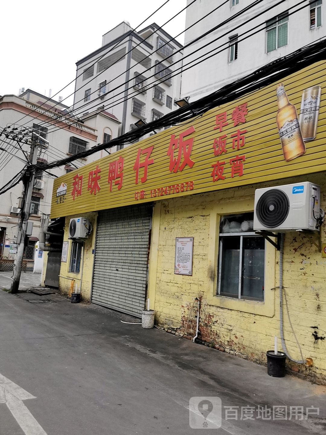 和味鸭仔饭