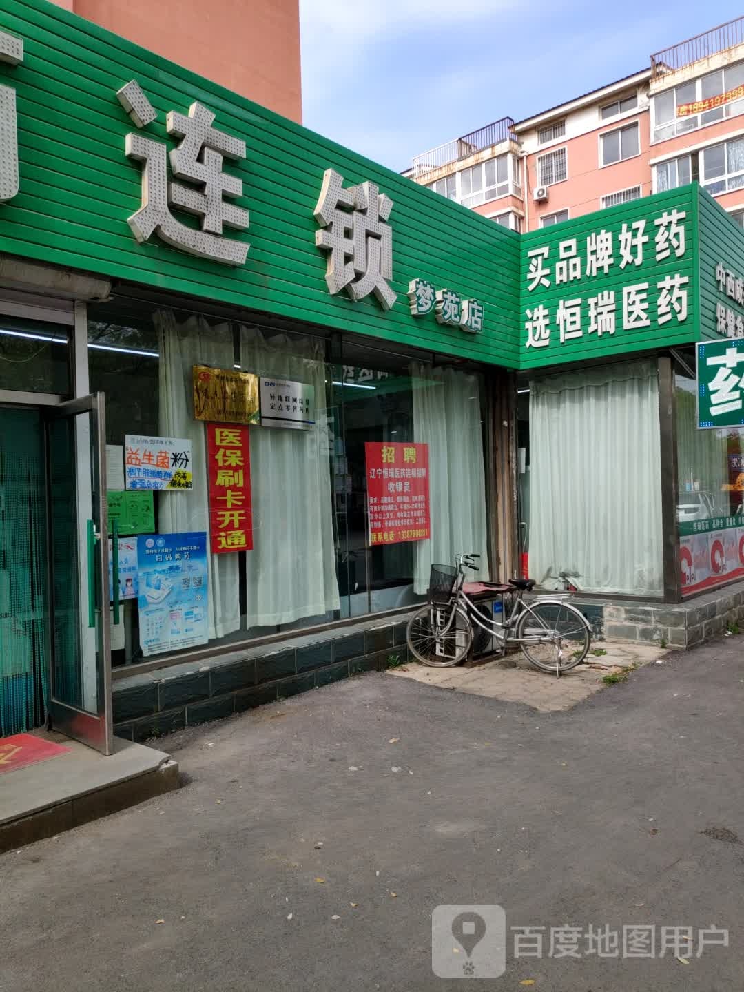 梦苑小区便民店