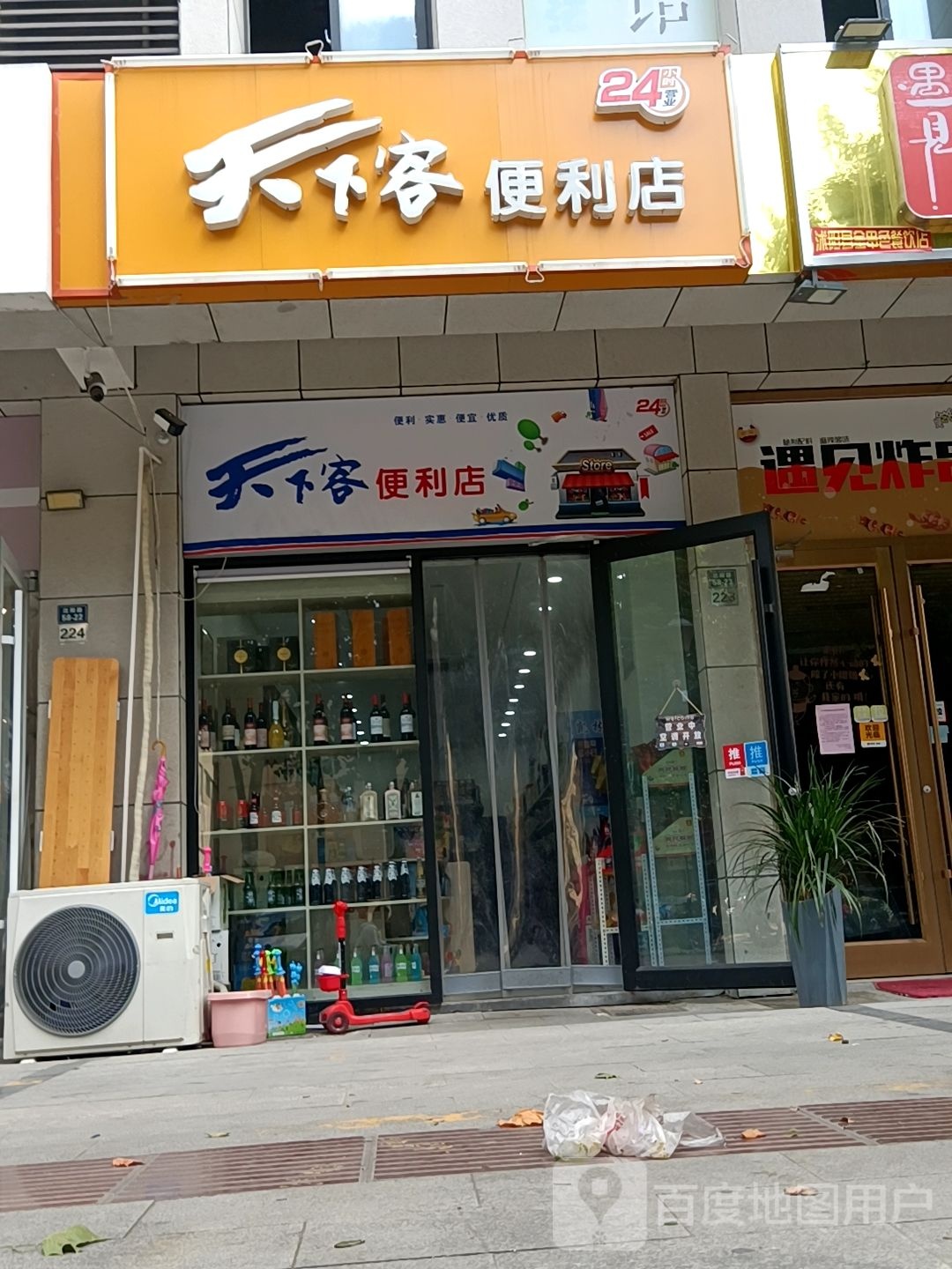 天下客便利店